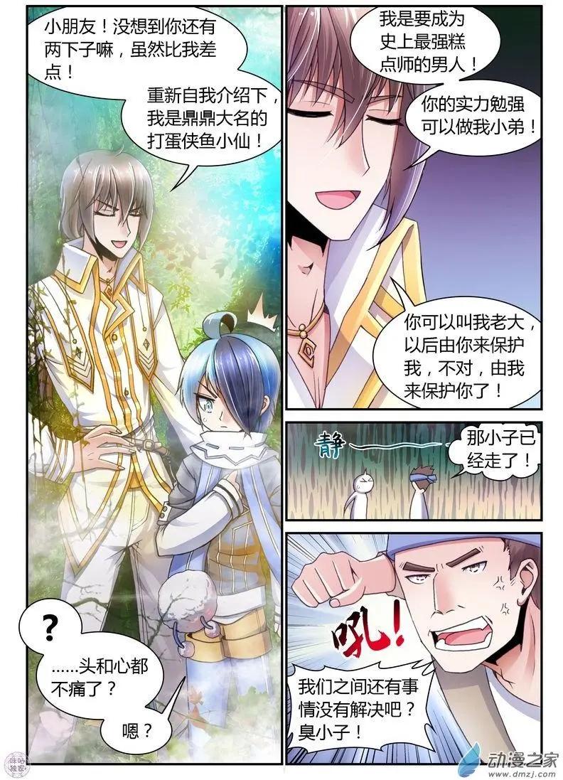 《无心幻异录》第03回 第12页