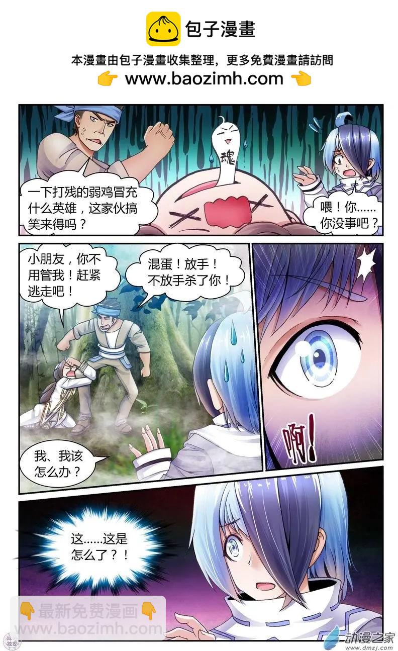 《无心幻异录》第03回 第2页