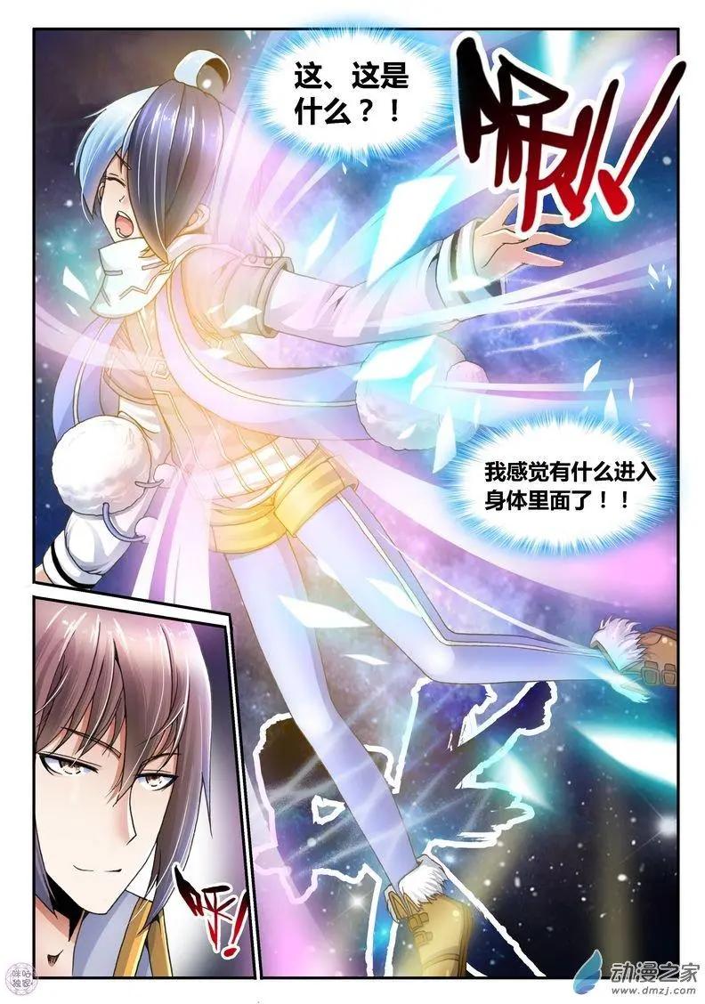 《无心幻异录》第03回 第3页