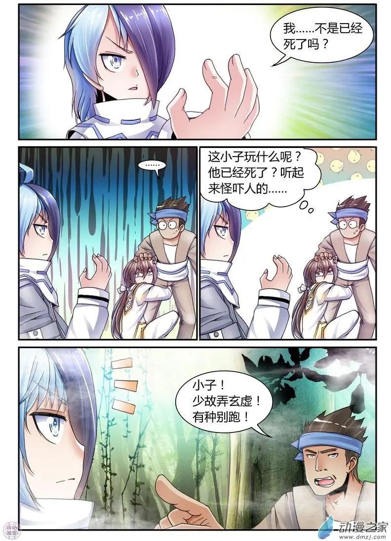《无心幻异录》第03回 第5页