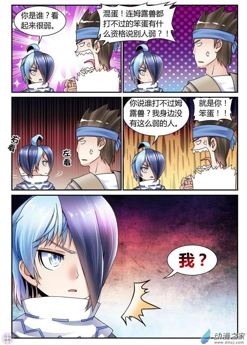 《无心幻异录》第03回 第6页