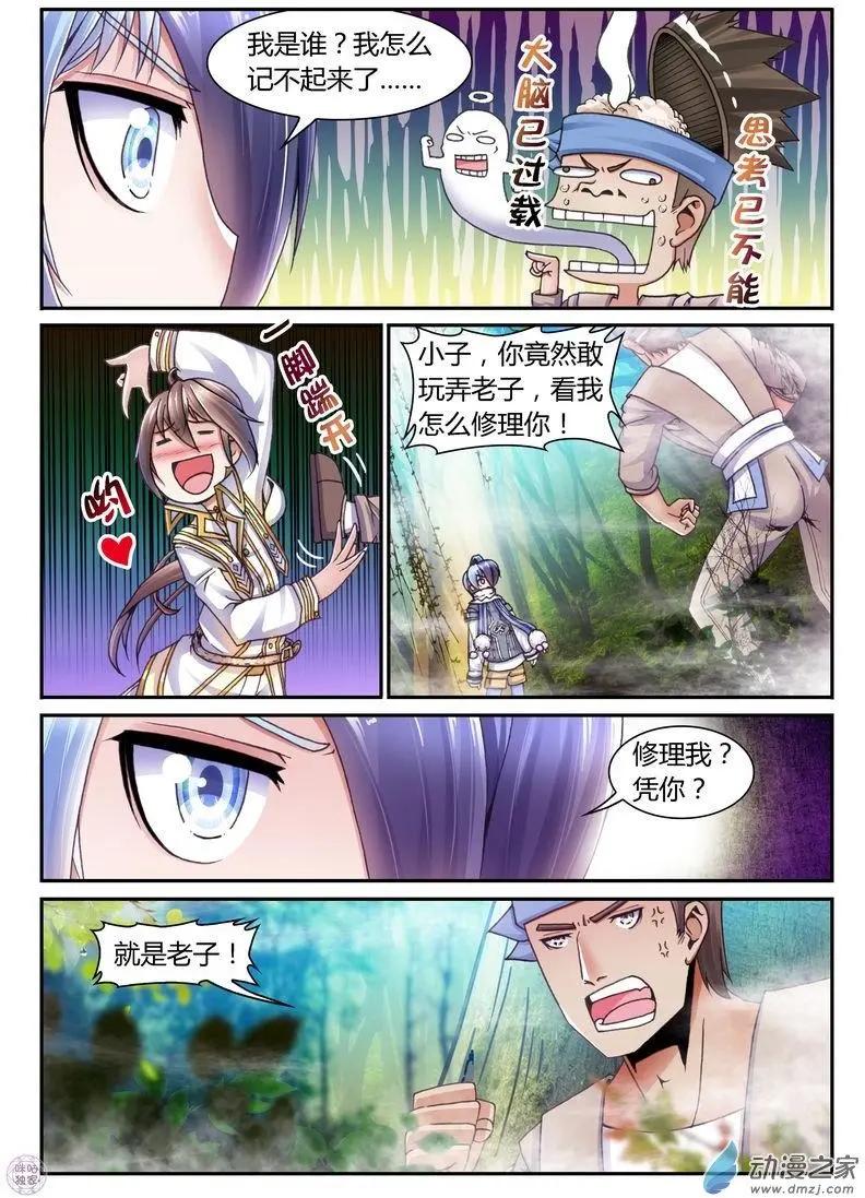 《无心幻异录》第03回 第7页