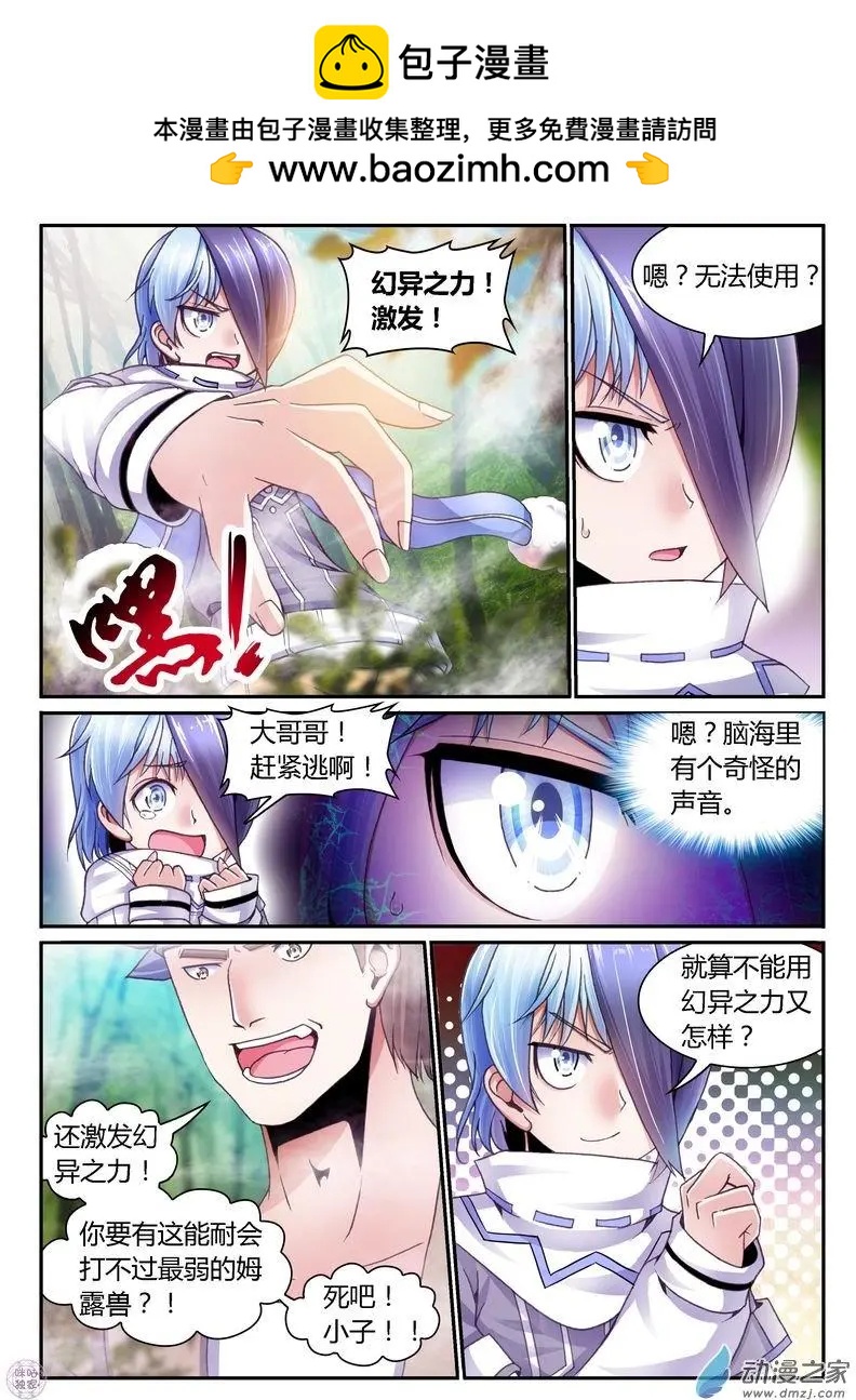 《无心幻异录》第03回 第8页