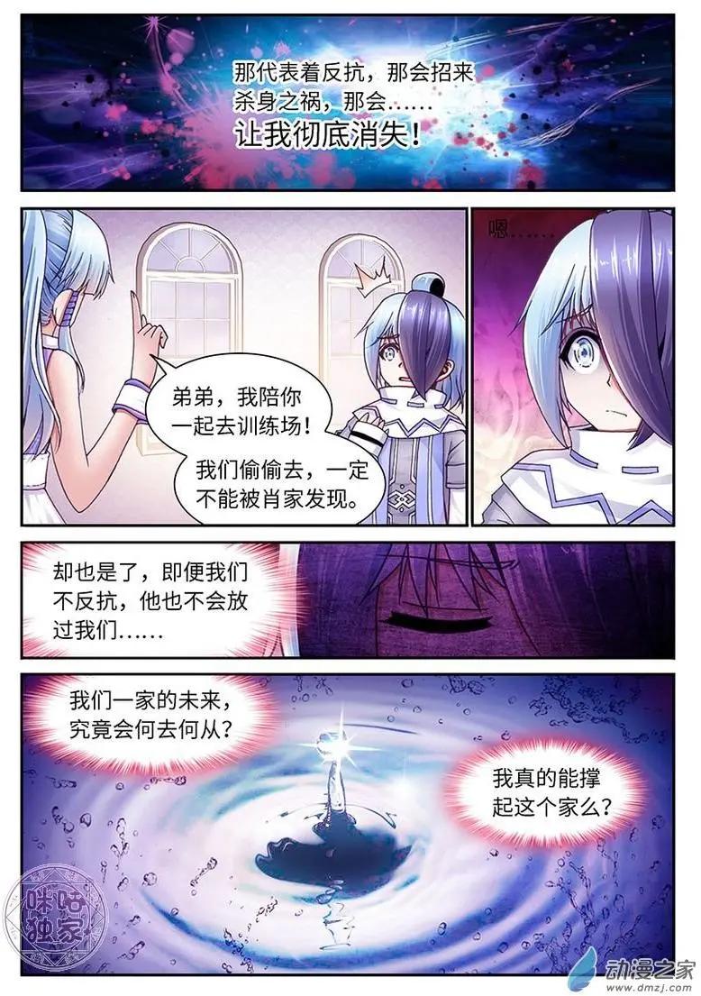《无心幻异录》第04回 第10页