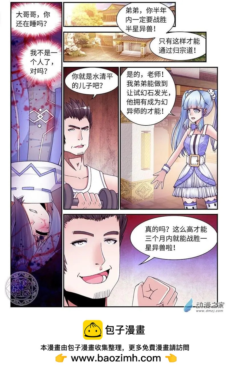 《无心幻异录》第04回 第11页