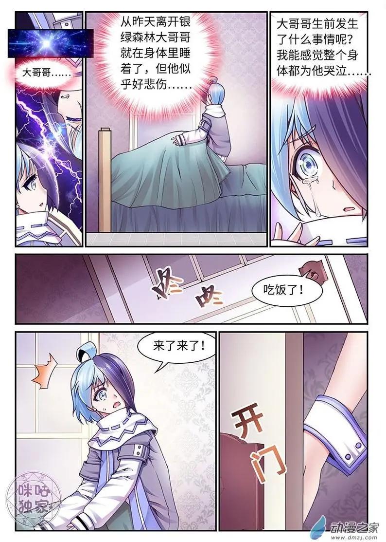 《无心幻异录》第04回 第3页