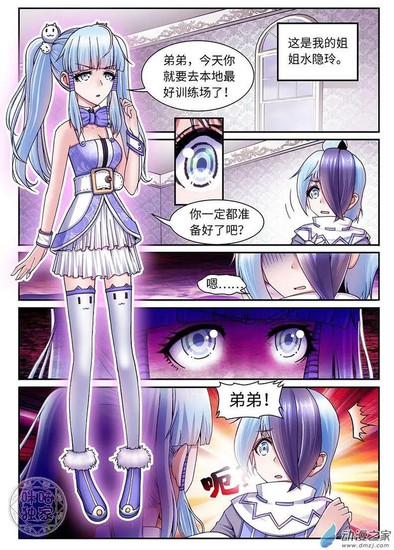 《无心幻异录》第04回 第4页