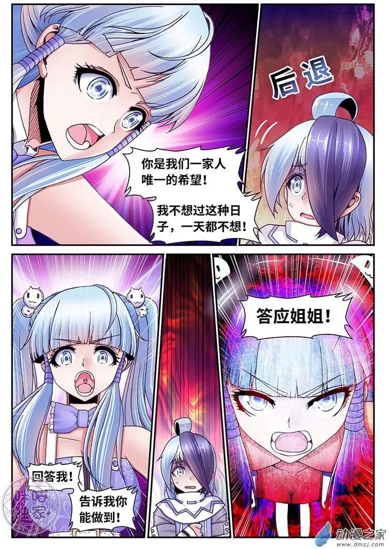 《无心幻异录》第04回 第5页