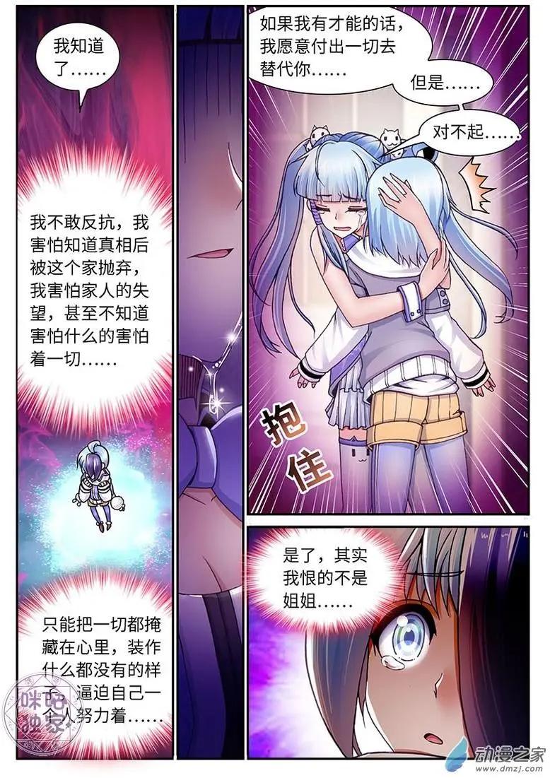 《无心幻异录》第04回 第7页