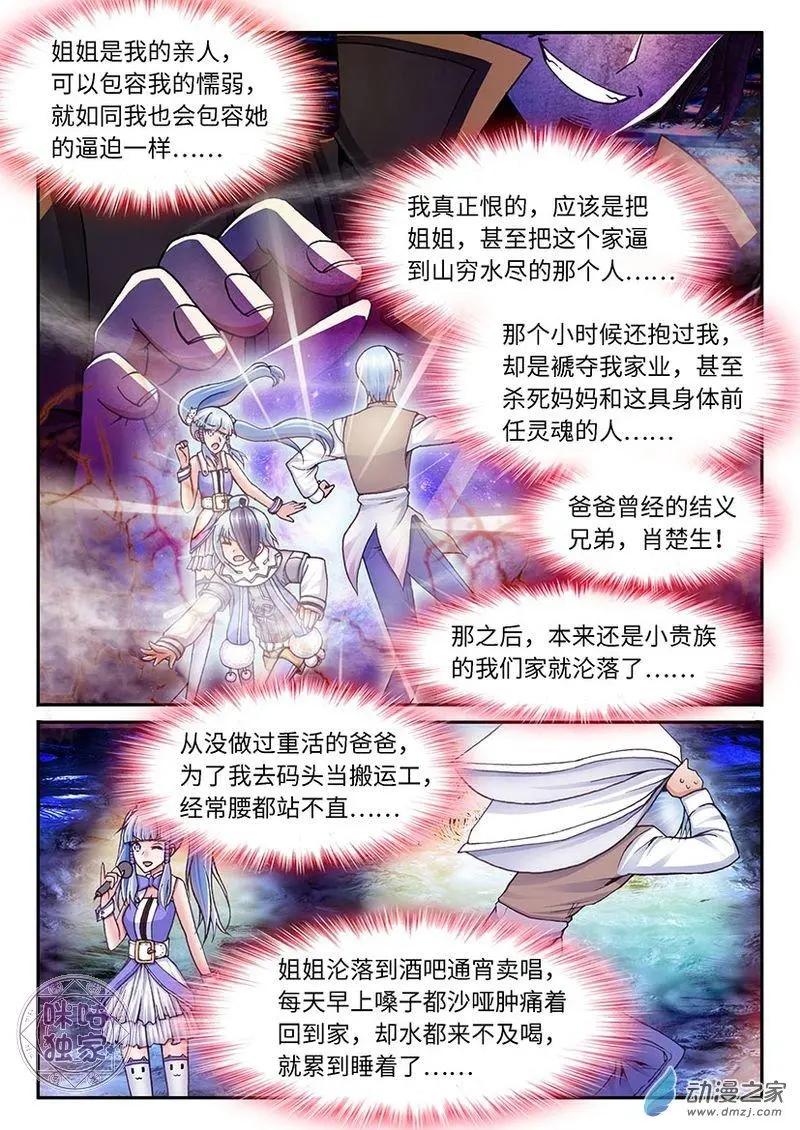 《无心幻异录》第04回 第8页