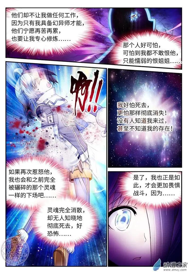 《无心幻异录》第04回 第9页