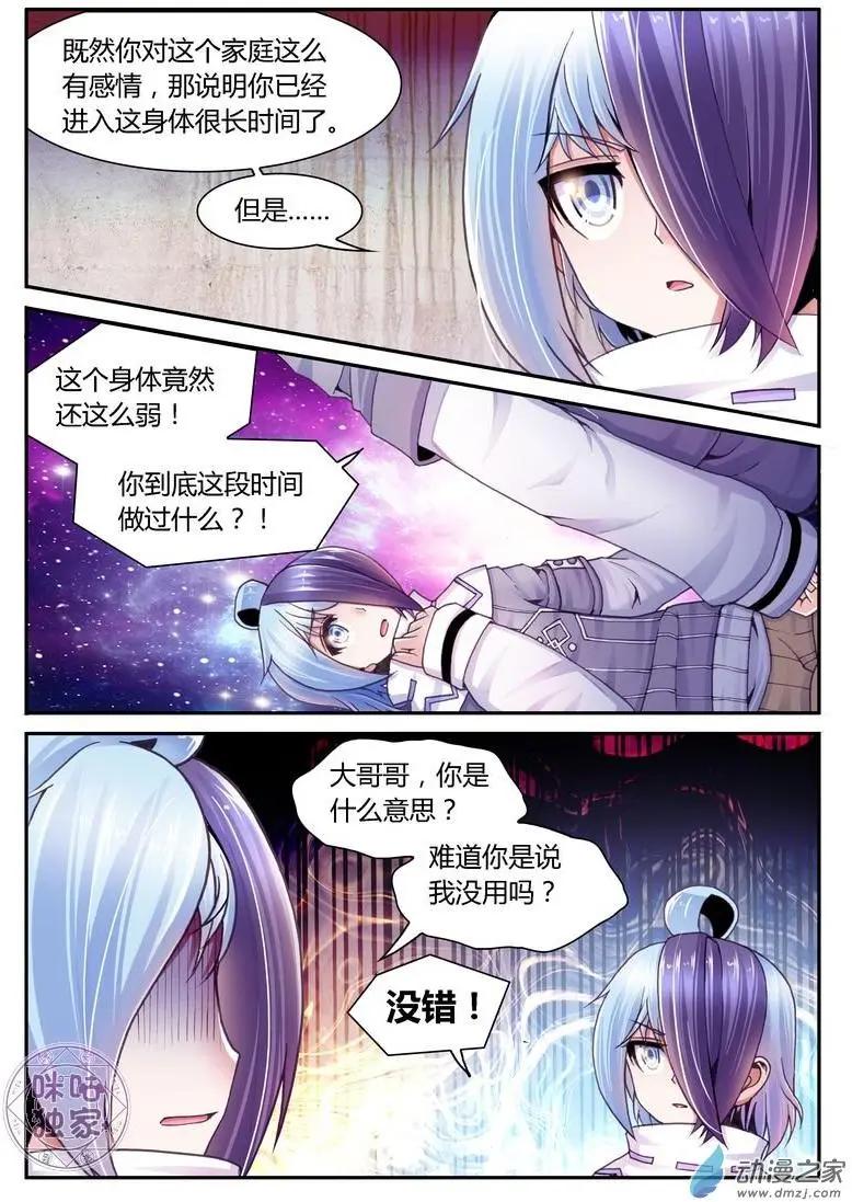 《无心幻异录》第06回 第10页