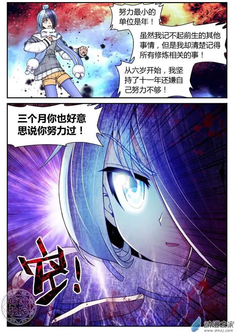 《无心幻异录》第06回 第13页