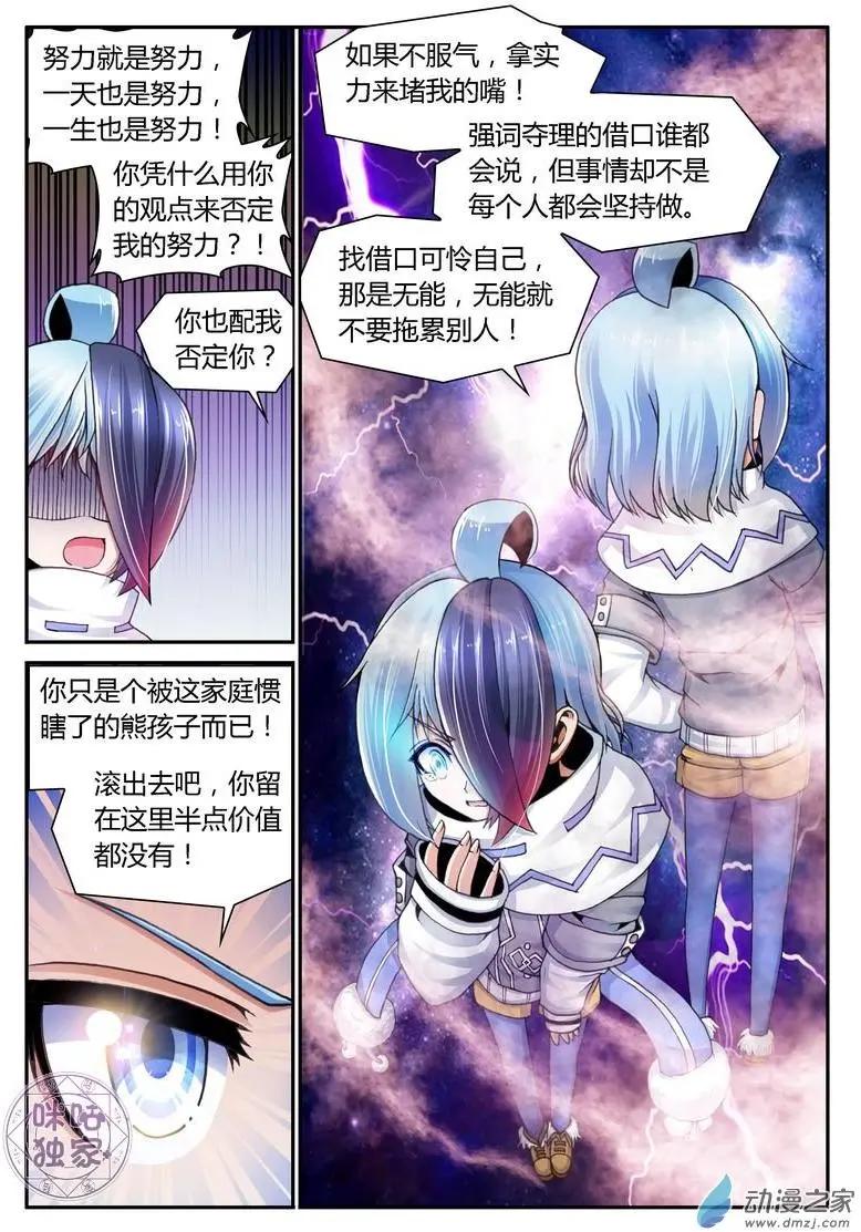 《无心幻异录》第06回 第14页