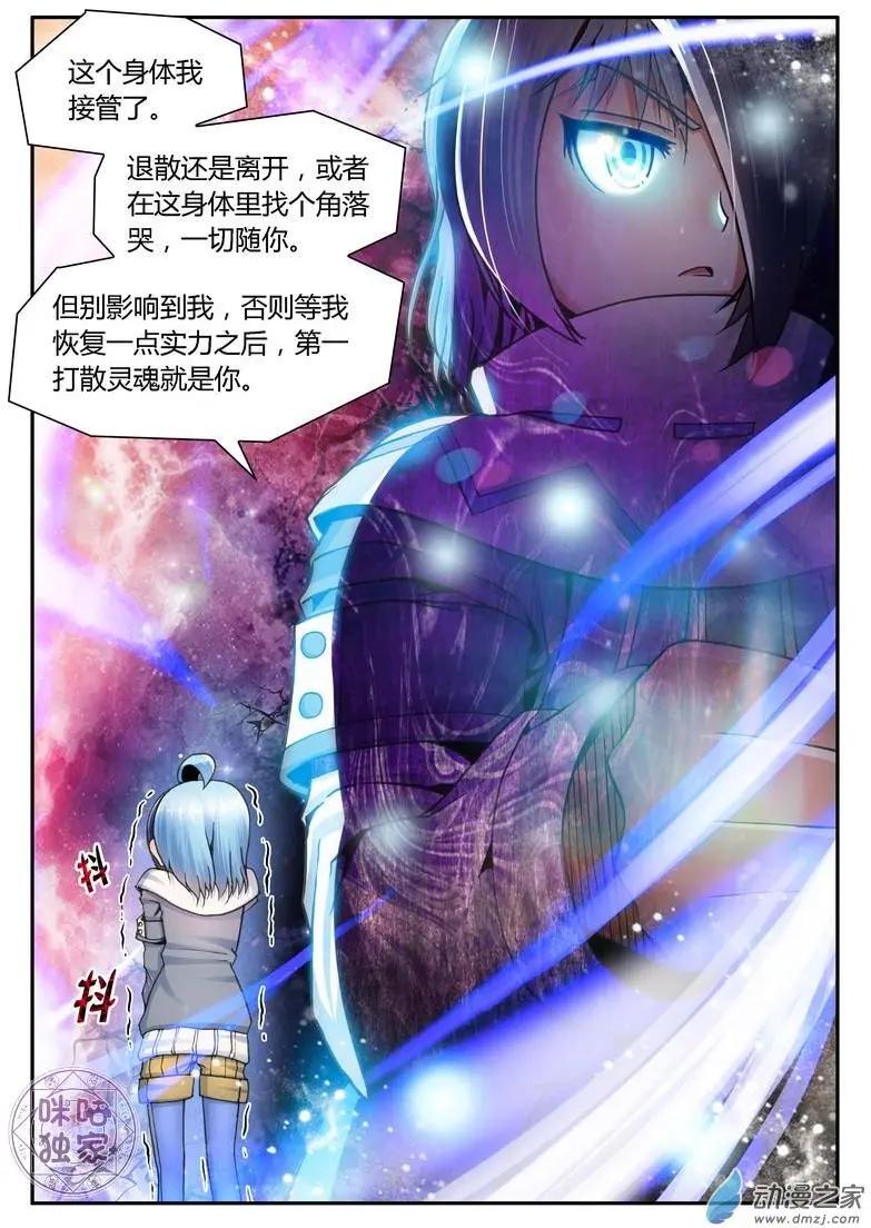 《无心幻异录》第06回 第15页