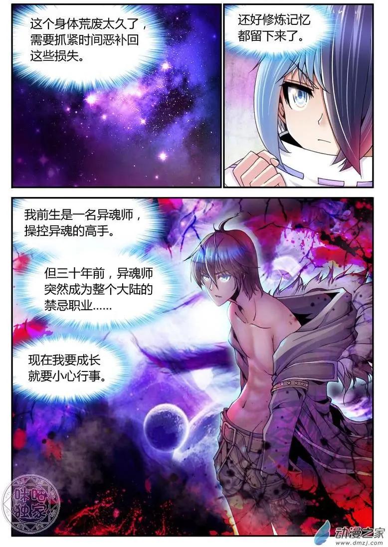《无心幻异录》第06回 第16页