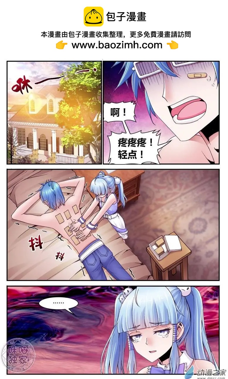 《无心幻异录》第06回 第2页