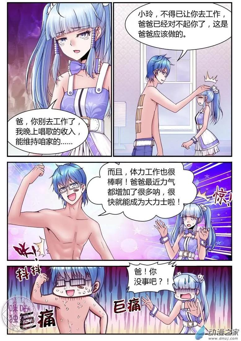 《无心幻异录》第06回 第3页