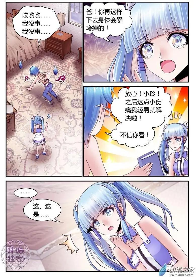 《无心幻异录》第06回 第4页