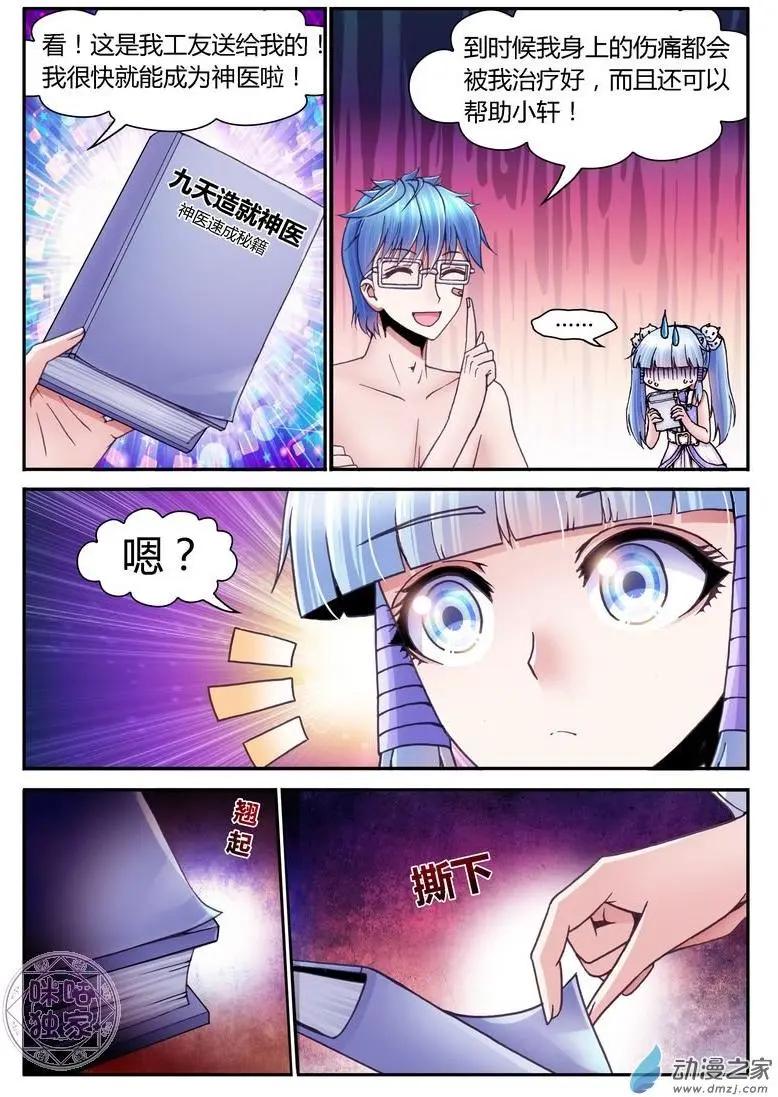 《无心幻异录》第06回 第5页