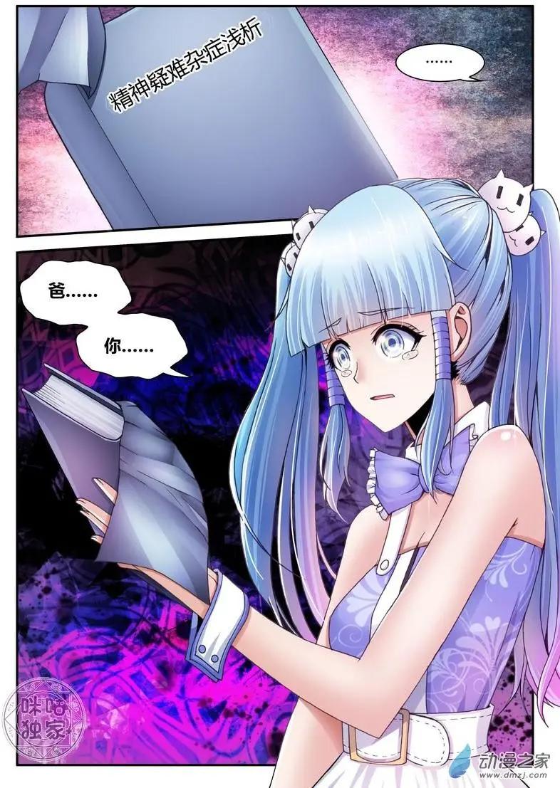 《无心幻异录》第06回 第6页