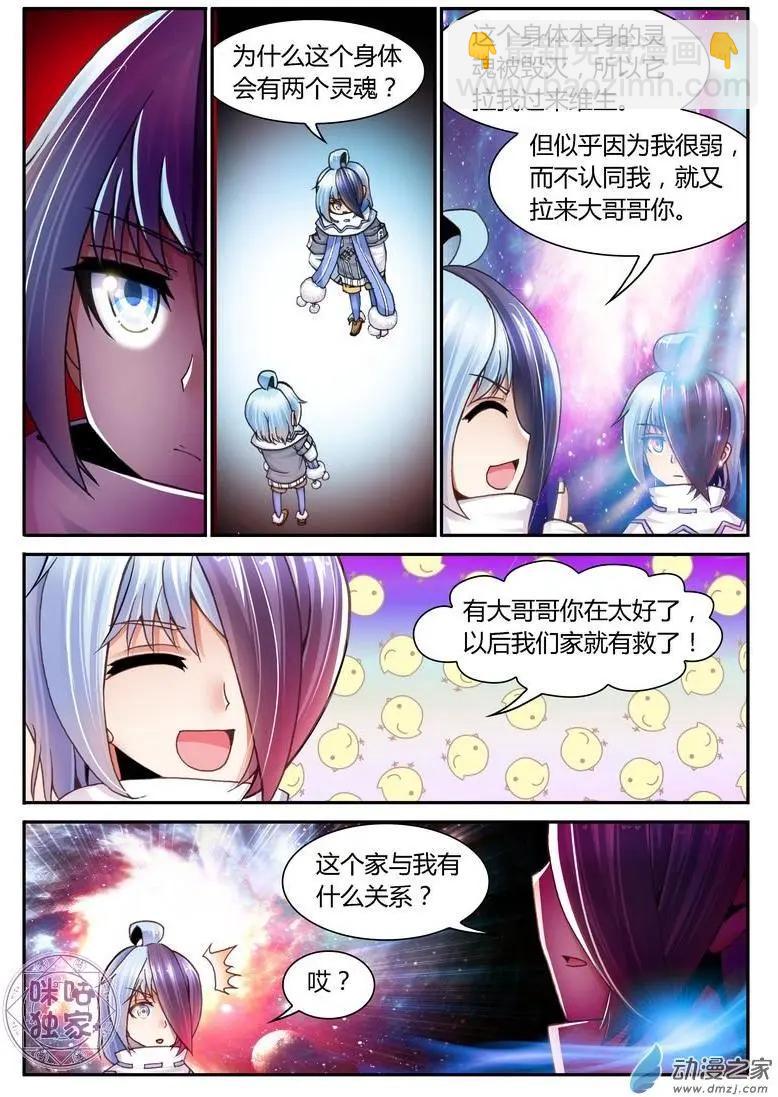 《无心幻异录》第06回 第8页