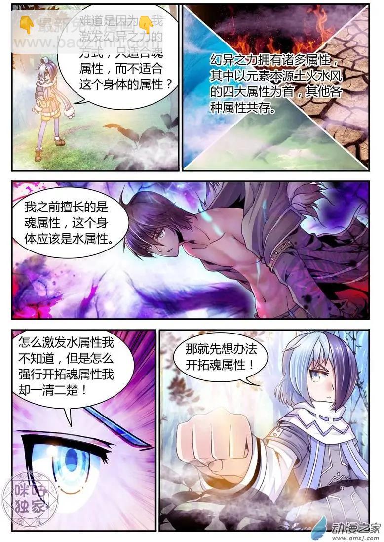 《无心幻异录》第07回 第10页