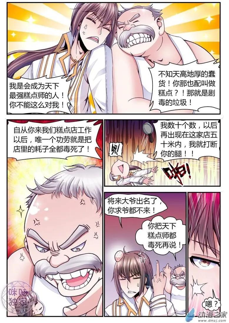 《无心幻异录》第07回 第12页
