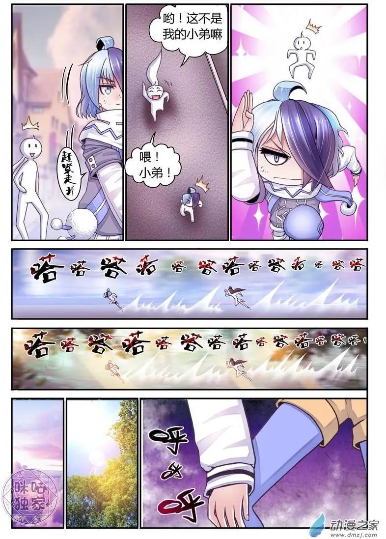 《无心幻异录》第07回 第13页