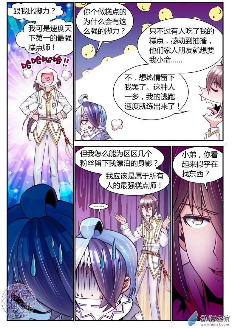 《无心幻异录》第07回 第14页