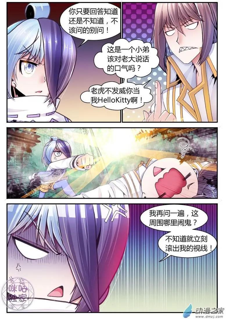 《无心幻异录》第07回 第16页