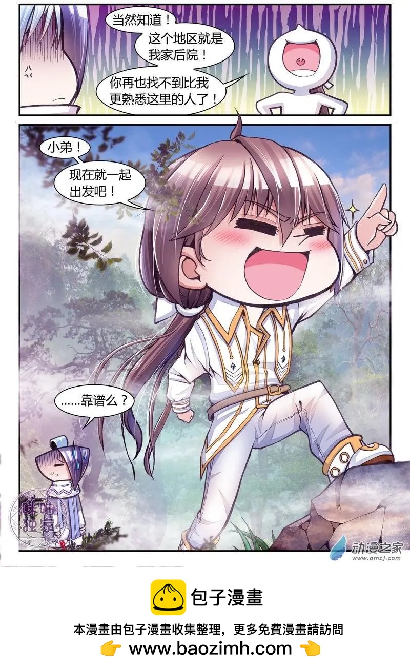 《无心幻异录》第07回 第17页