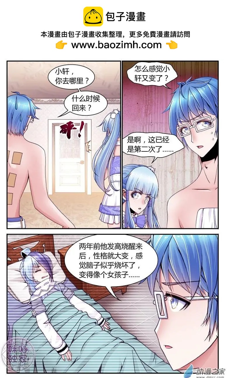 《无心幻异录》第07回 第2页