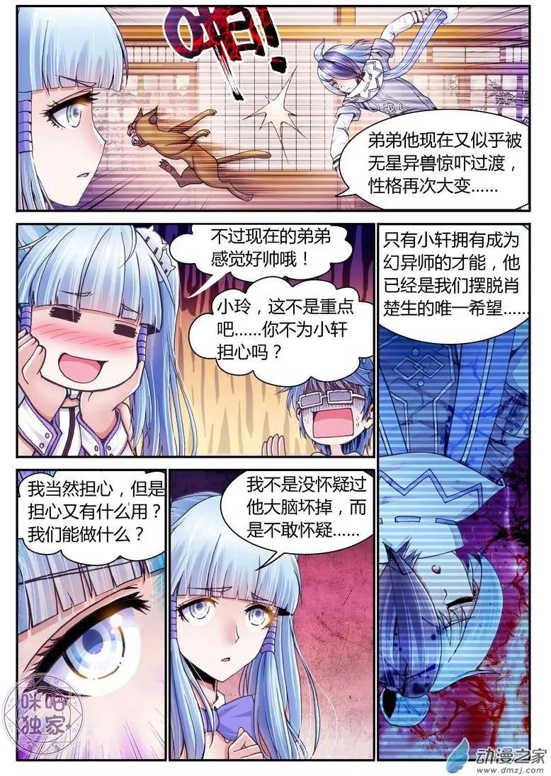 《无心幻异录》第07回 第3页