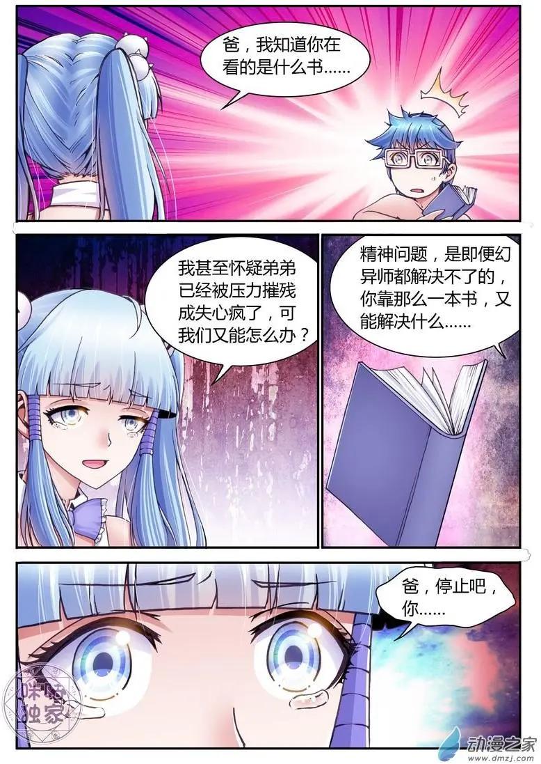 《无心幻异录》第07回 第4页