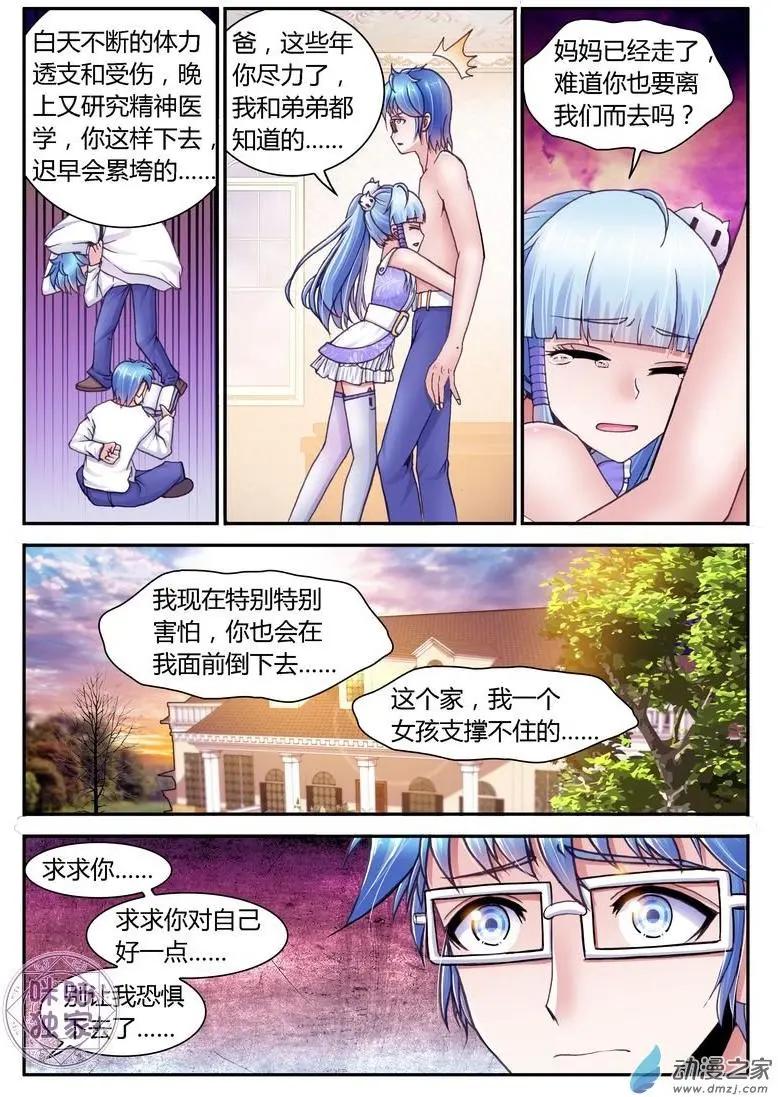 《无心幻异录》第07回 第5页