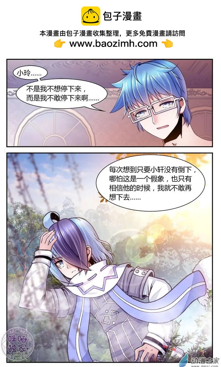 《无心幻异录》第07回 第6页