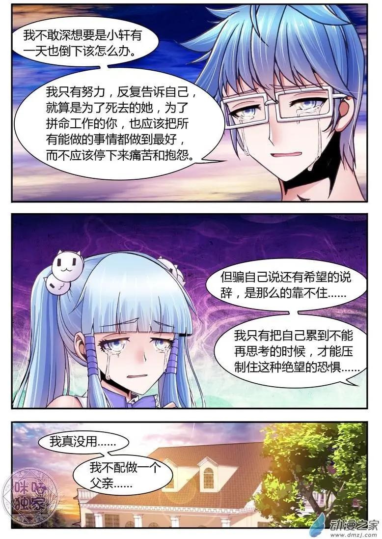 《无心幻异录》第07回 第7页