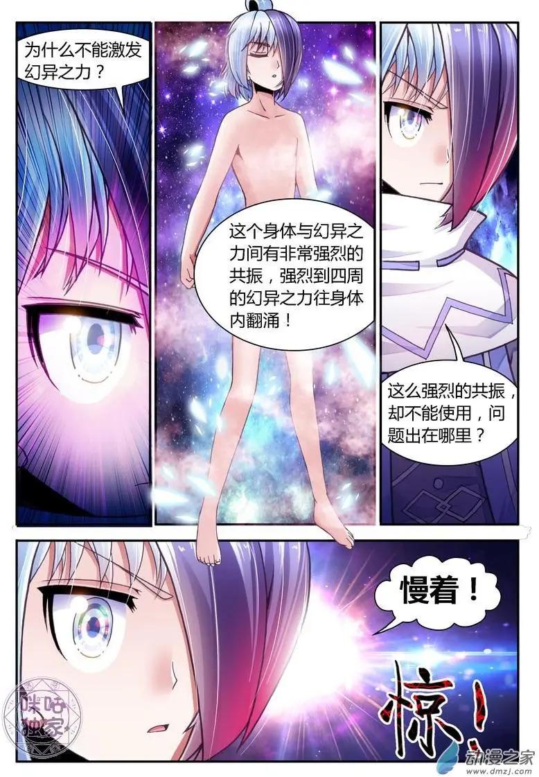 《无心幻异录》第07回 第9页