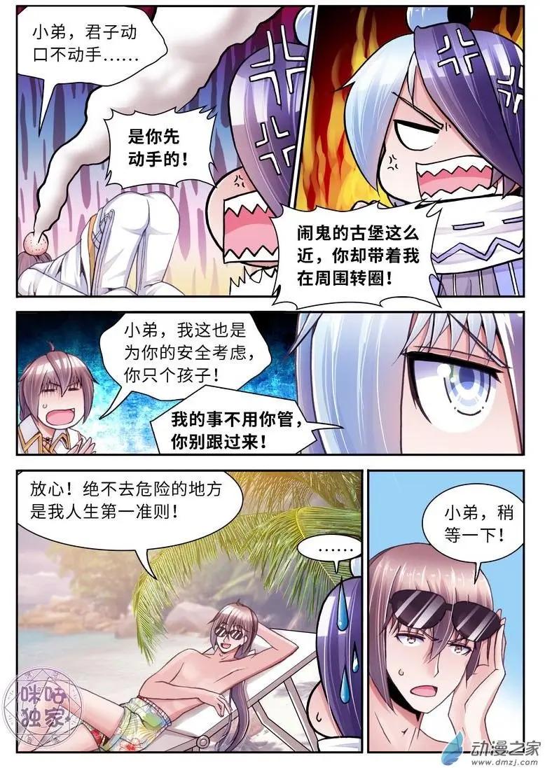 《无心幻异录》第08回 第10页