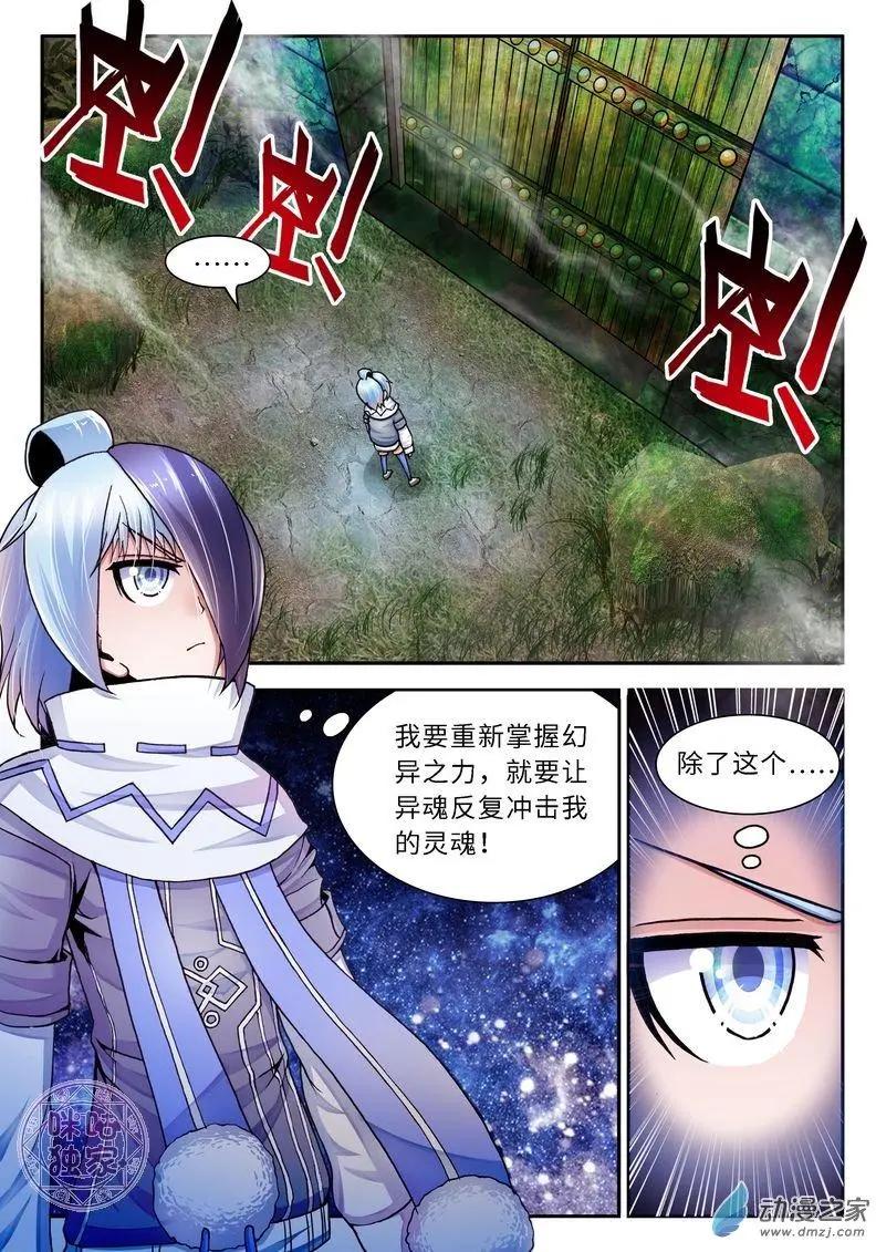 《无心幻异录》第08回 第12页