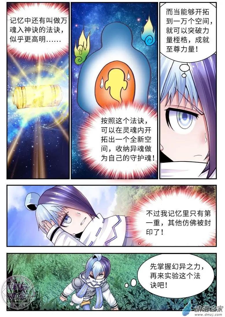 《无心幻异录》第08回 第13页