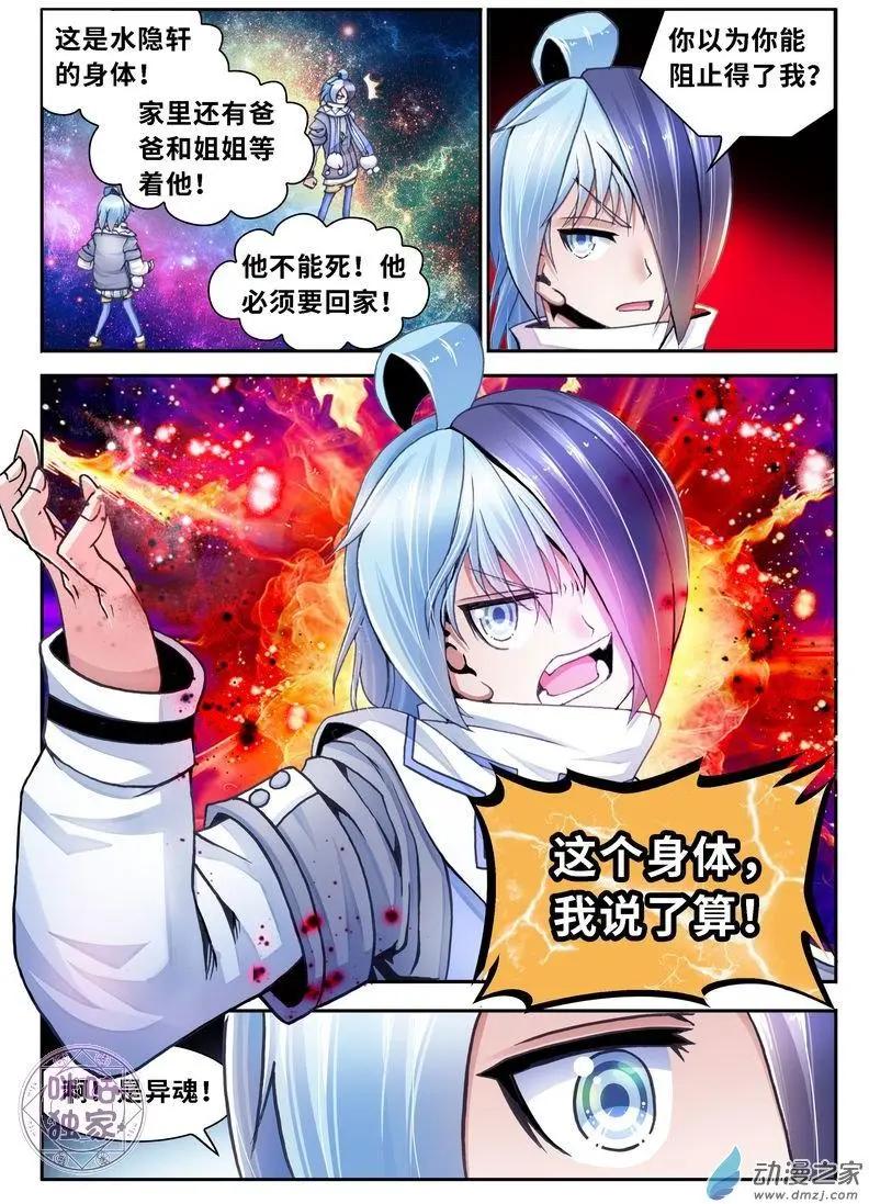 《无心幻异录》第08回 第15页