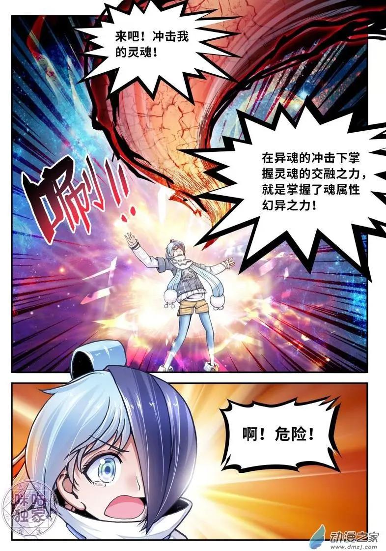 《无心幻异录》第08回 第16页