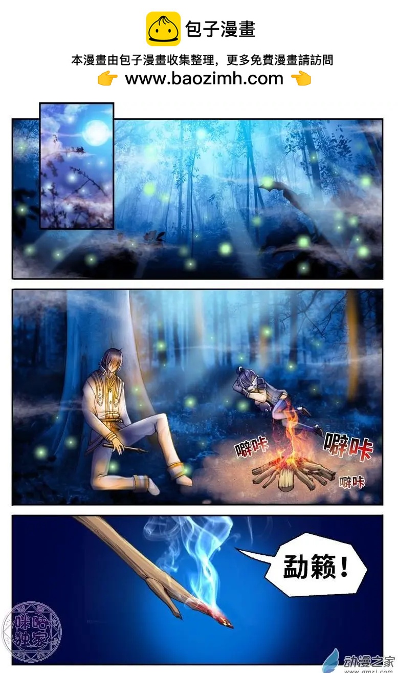 《无心幻异录》第08回 第2页