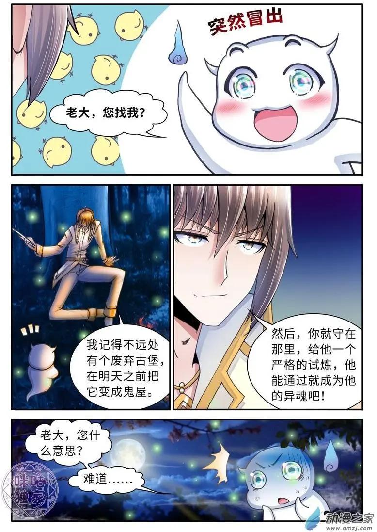 《无心幻异录》第08回 第3页