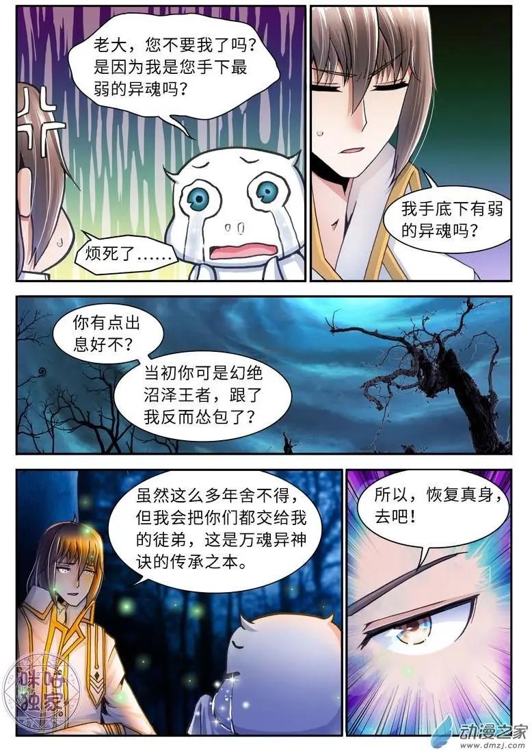《无心幻异录》第08回 第4页