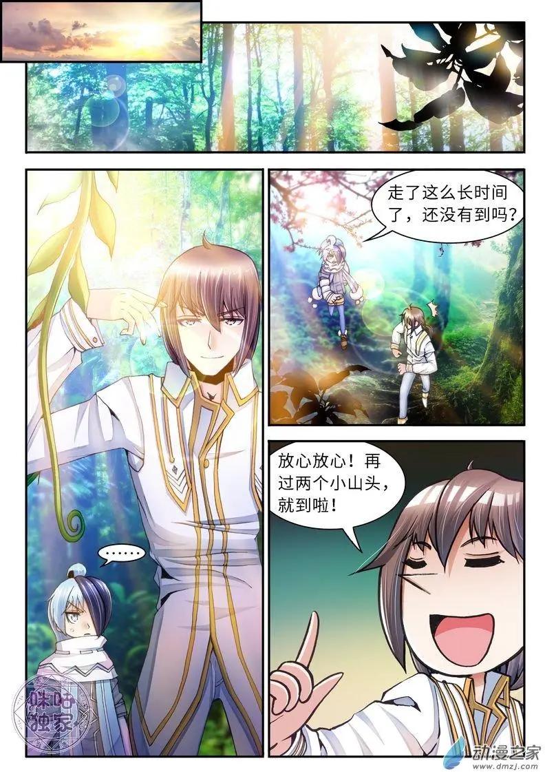 《无心幻异录》第08回 第7页