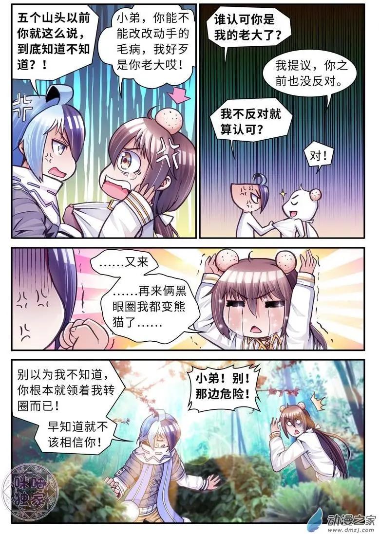 《无心幻异录》第08回 第8页