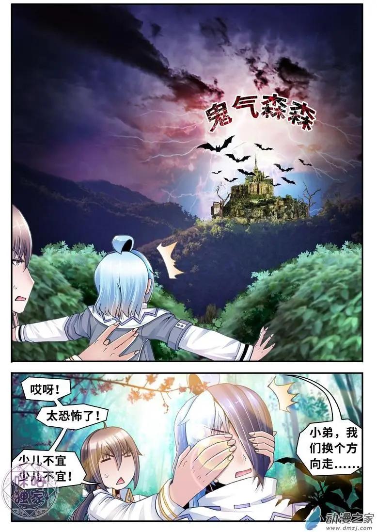 《无心幻异录》第08回 第9页